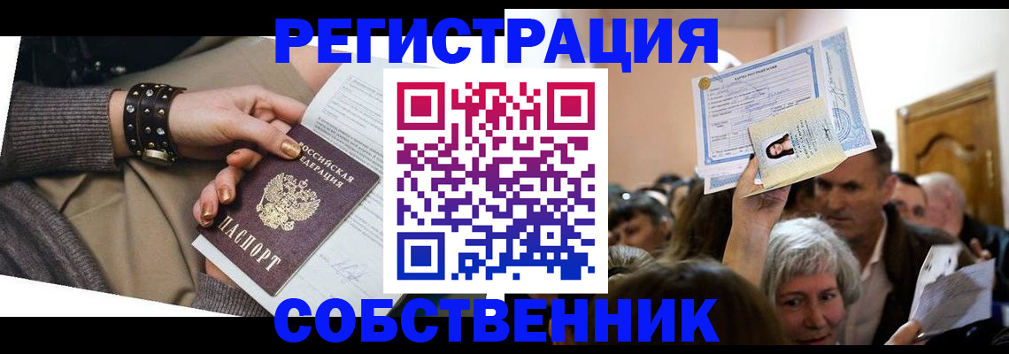 временная регистрация в квартире в Тарко-Сале
