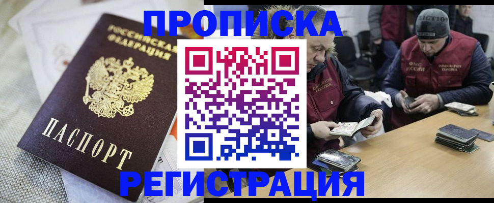 прописка в квартире в Тарко-Сале