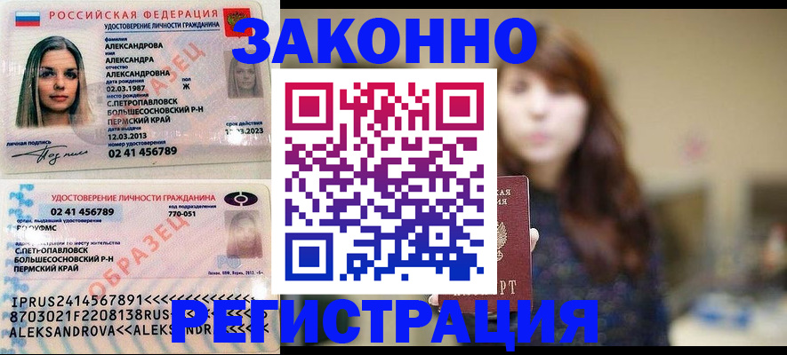 прописка законно в Тарко-Сале