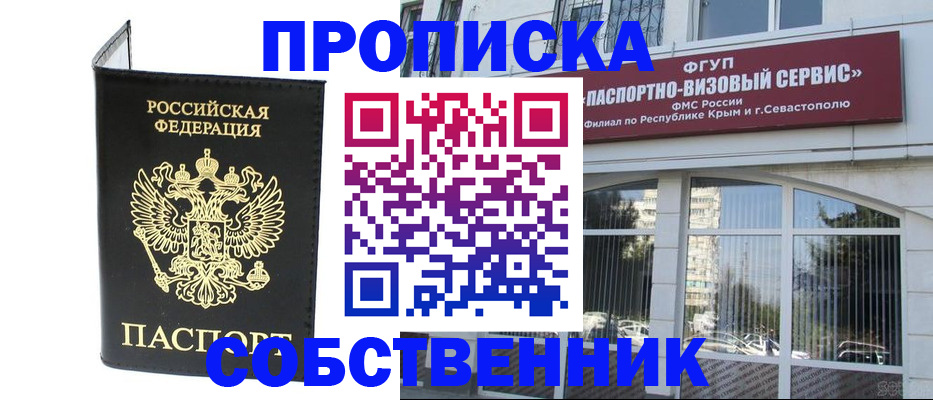 прописка для кредита в Тарко-Сале
