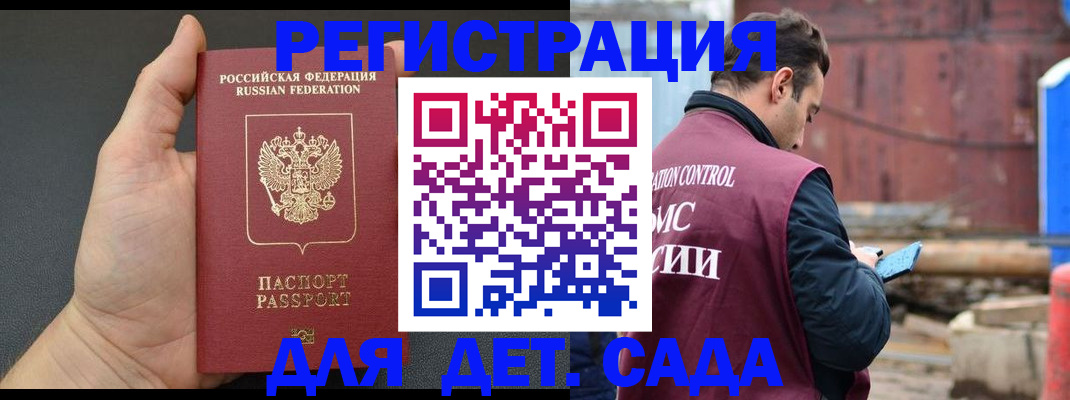 временная регистрация для школы в Тарко-Сале