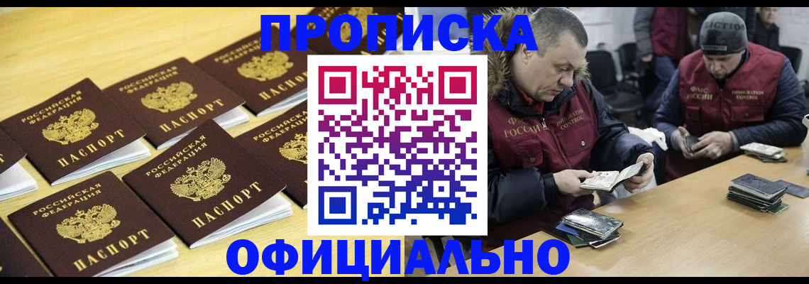 прописка 2025 в Тарко-Сале