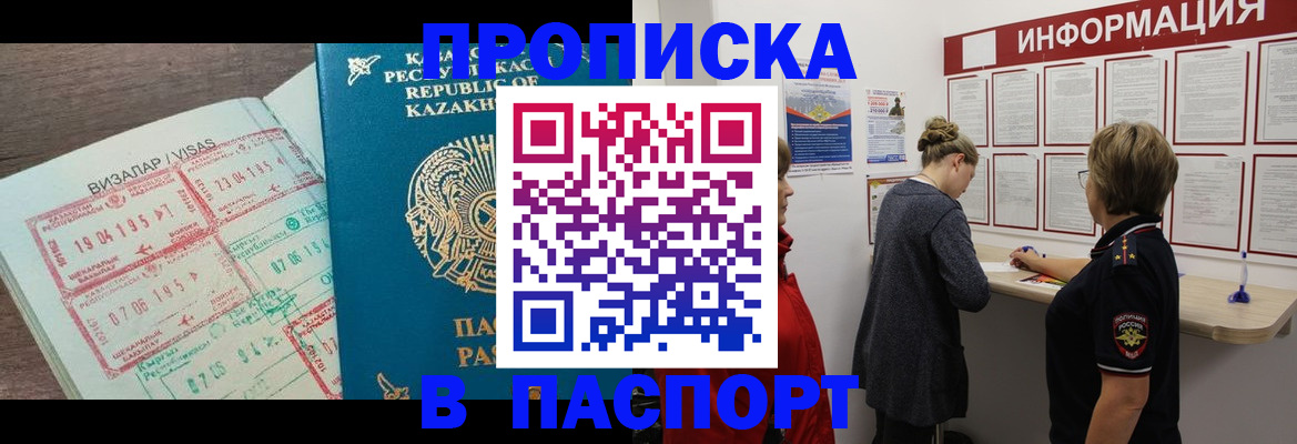 прописка в Тарко-Сале