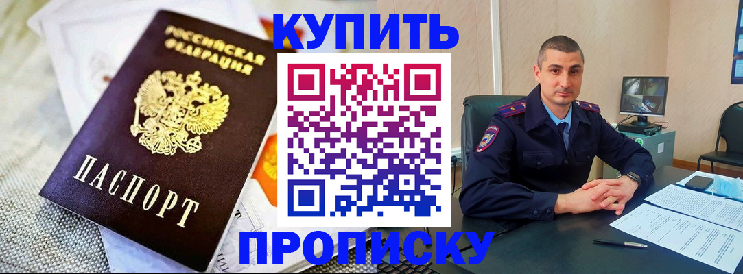 купить прописку в Тарко-Сале